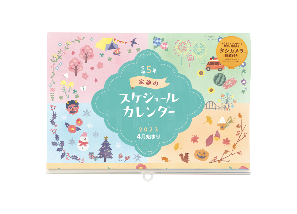 家族のスケジュールカレンダー 2023年4月始まり｜東洋図書出版